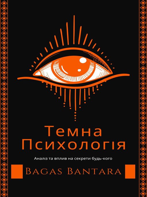 Title details for Темна Психологія by Bagas Bantara - Available